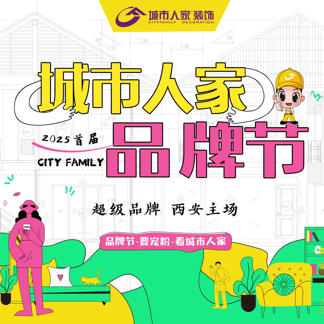 西安城市人家市场部监理刘海