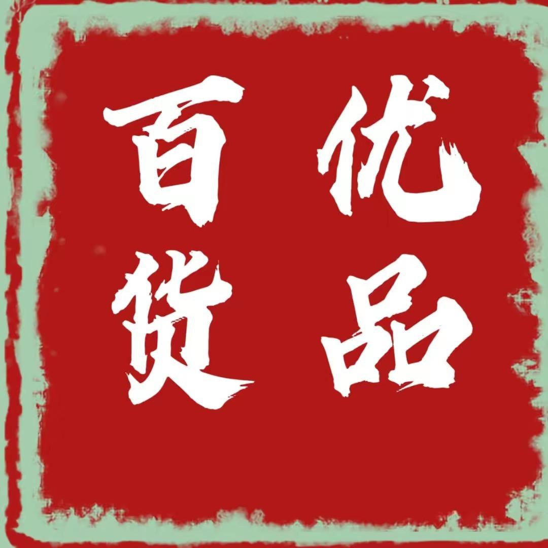 甄选百货🐏 城