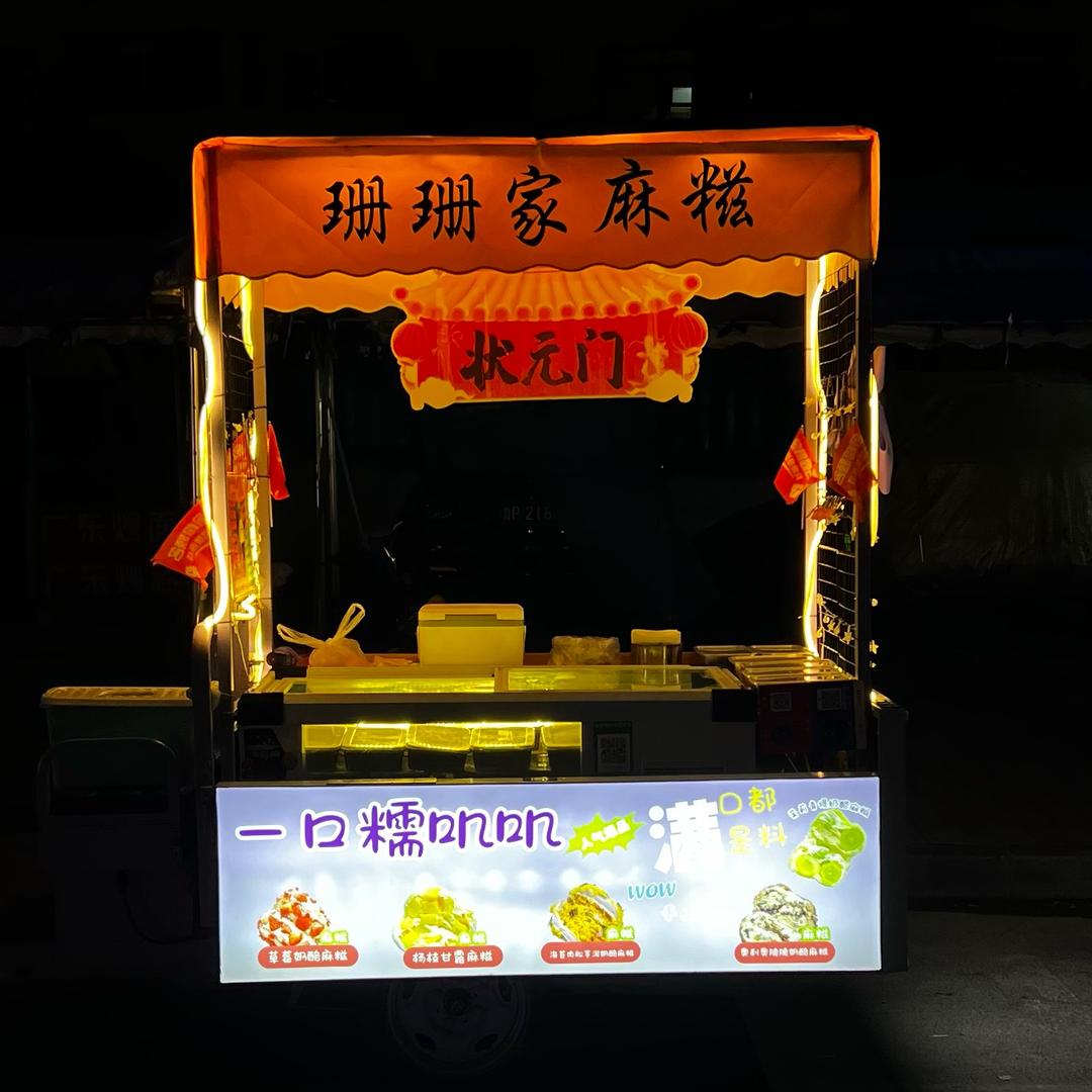 莘县麻糍 珊珊麻糍 零糖麻糍