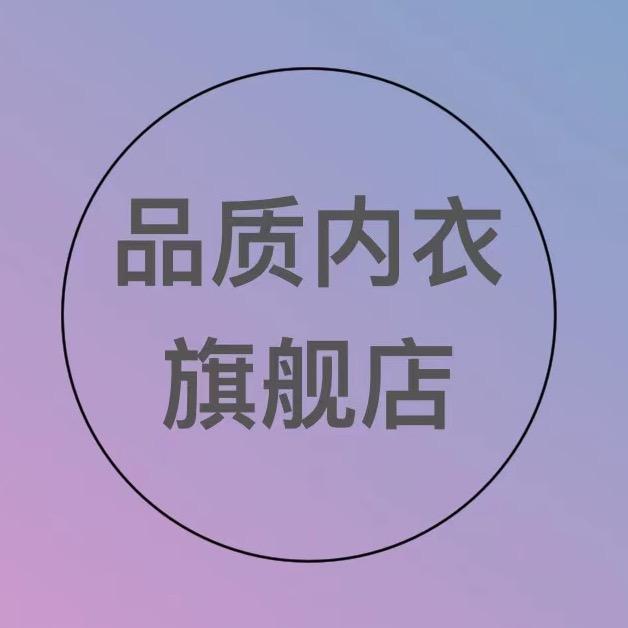 HKVS上海龙驰子郡商贸商行内衣专卖店