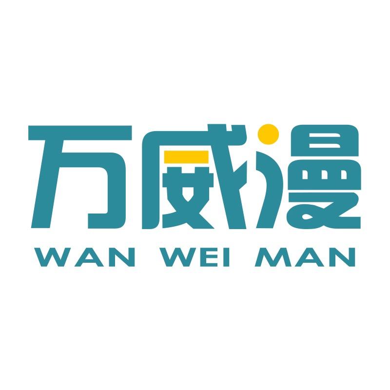 万威漫官方旗舰店