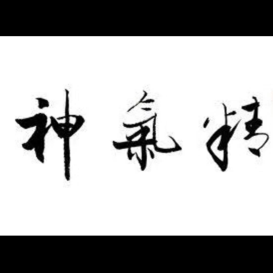珍玉肪（田宏磊）