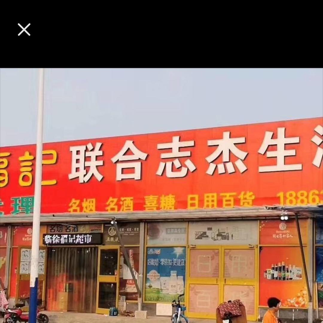 联合志杰工贸有限公司