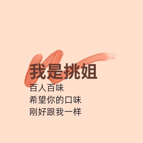 挑姐耍成都