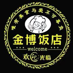 金博饭店