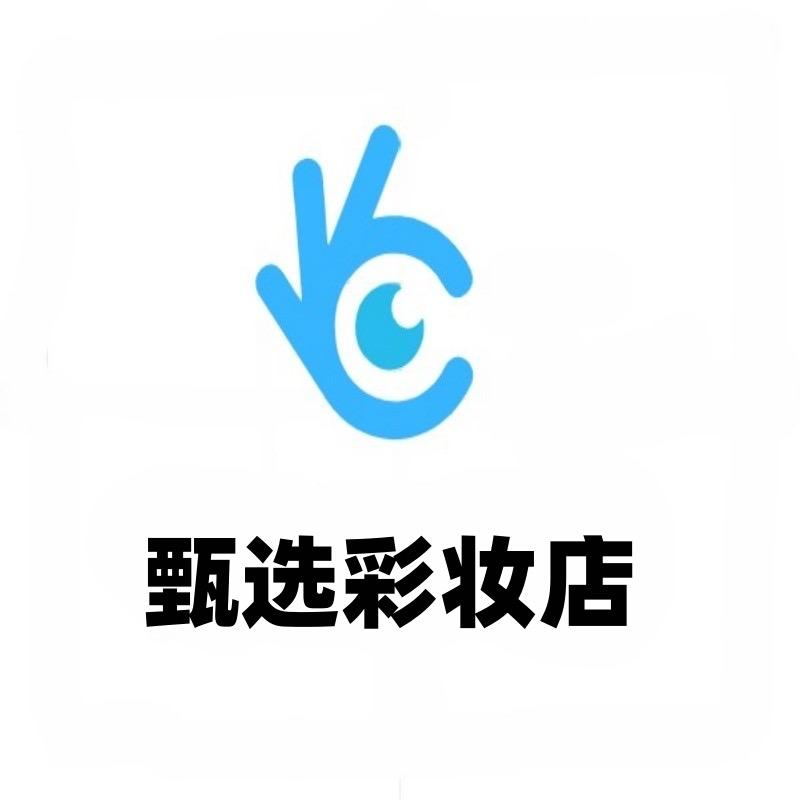 甄选彩妆店