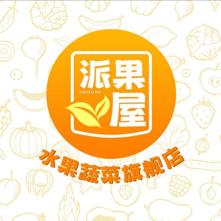 派果屋水果蔬菜旗舰店