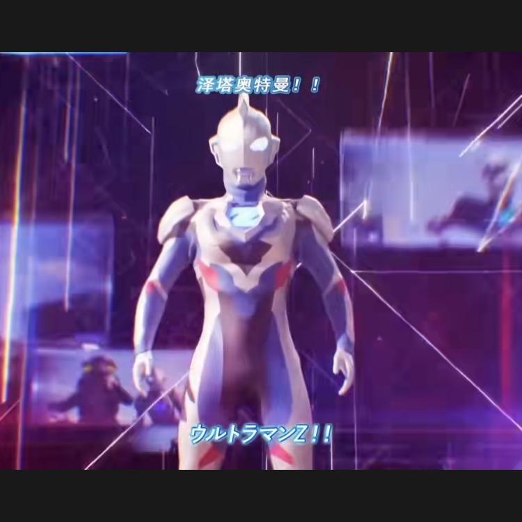 泽塔奥特曼（开学停更）