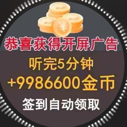 广告金币赞助-娇娇