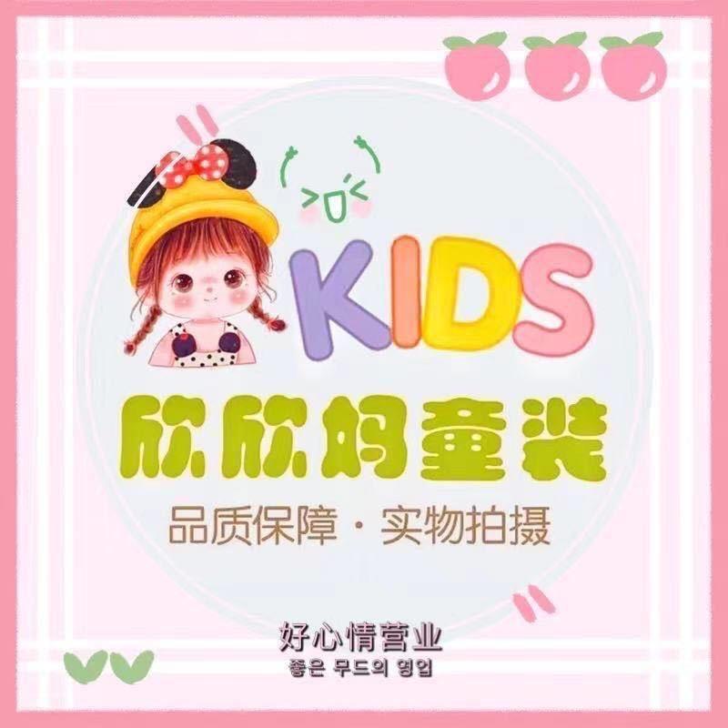 欣欣妈童装