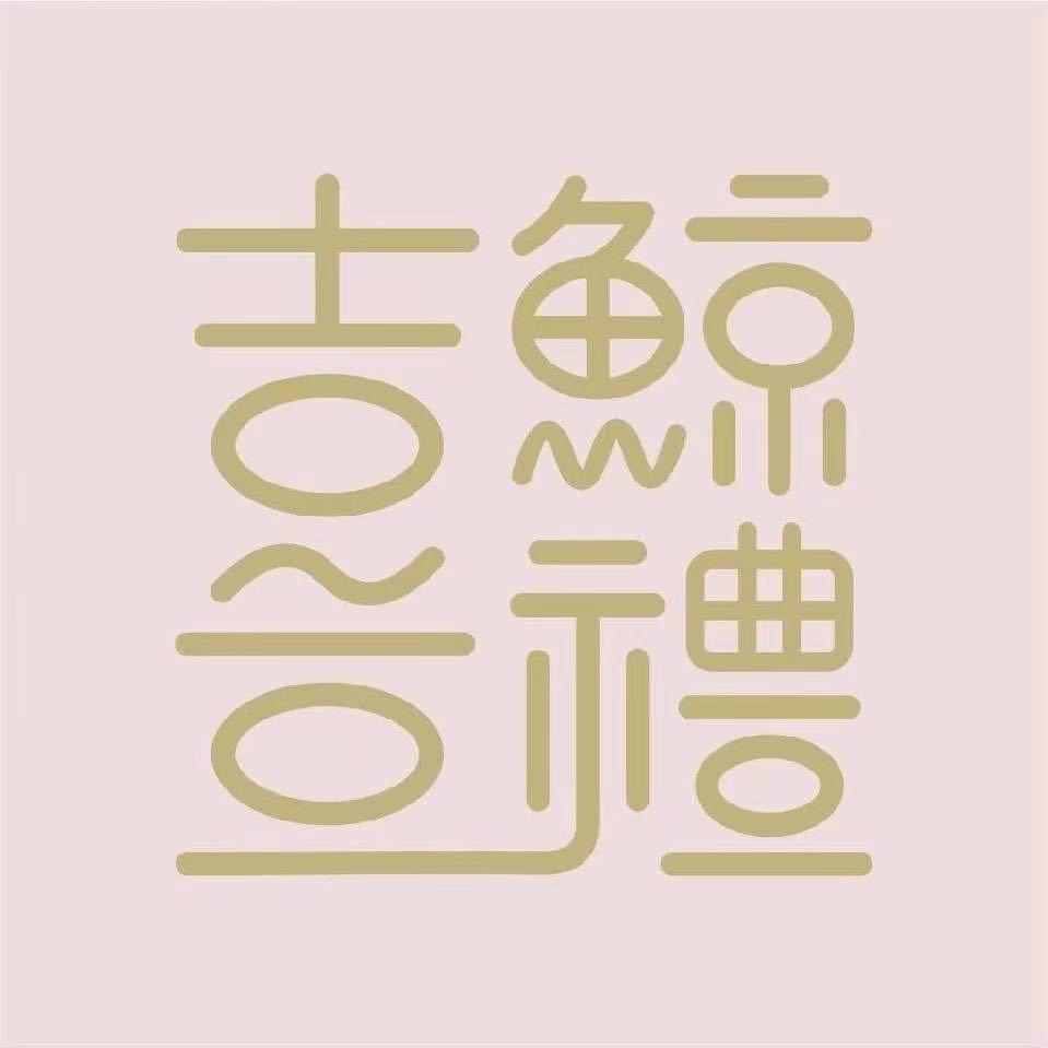 冀州•鲸喜礼高端礼品定制