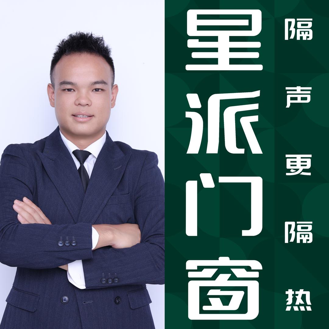 翁源星派门窗&艺和入户门