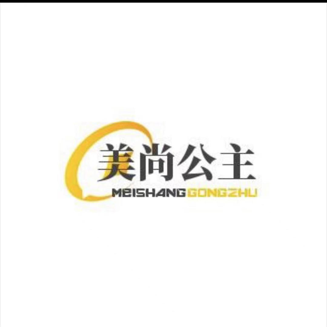 美尚公主服饰（程总亲妹妹）