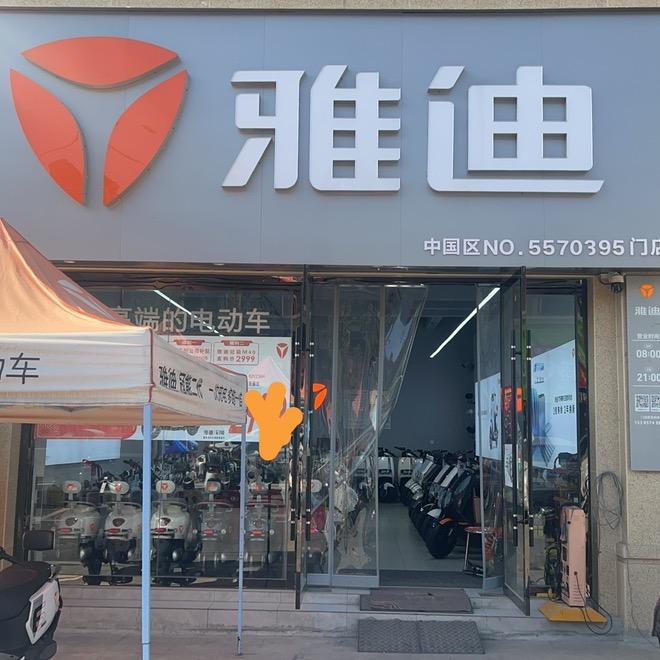 萧县翡翠城雅迪电动车