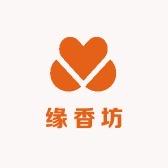 缘香坊