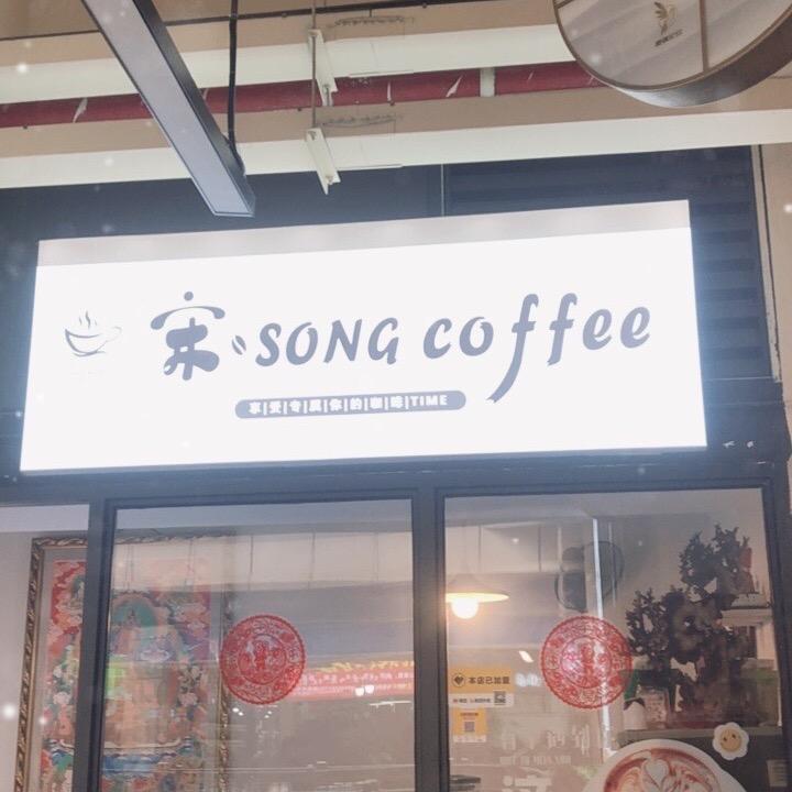 宋.Song Coffee
