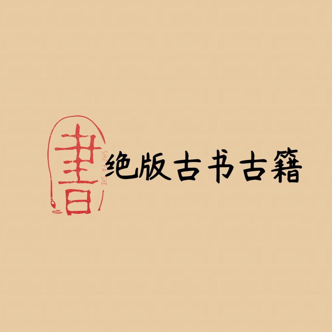 菩然