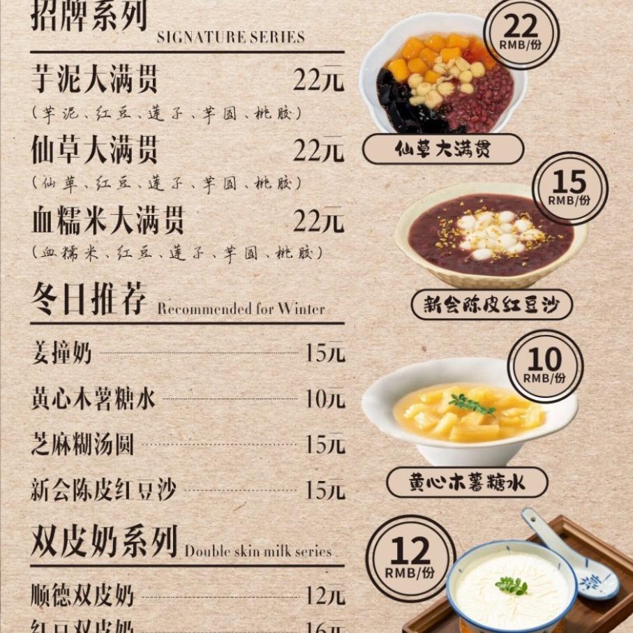 一勺糖水铺