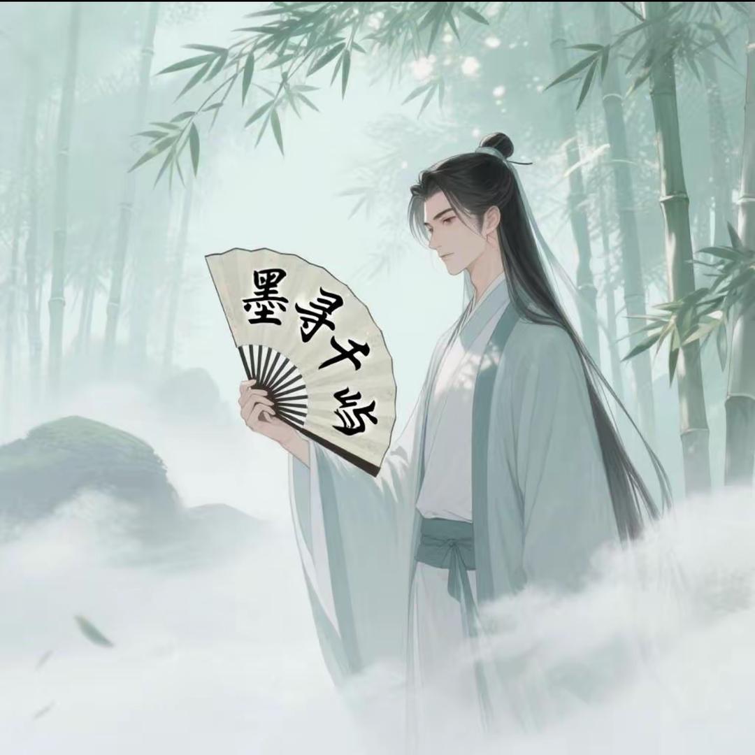 墨寻千屿