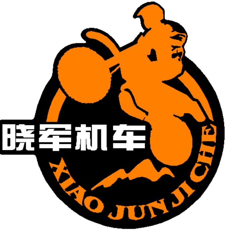 晓军摩托车