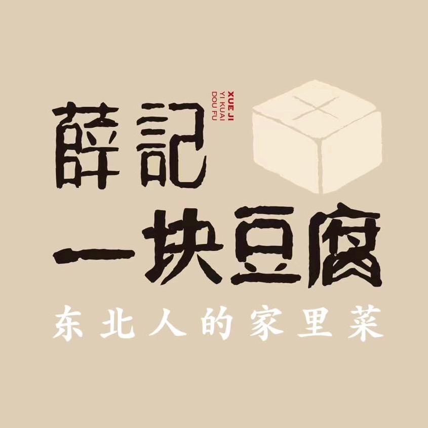 沙河口区薛记饭店