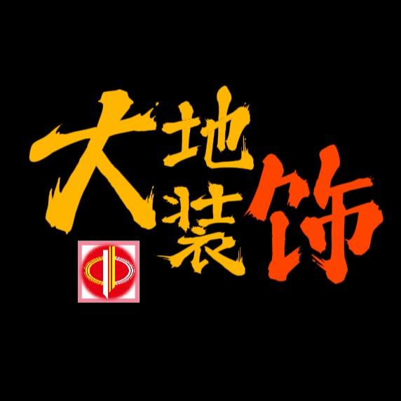 赣州虔东大地装饰工程有限公司