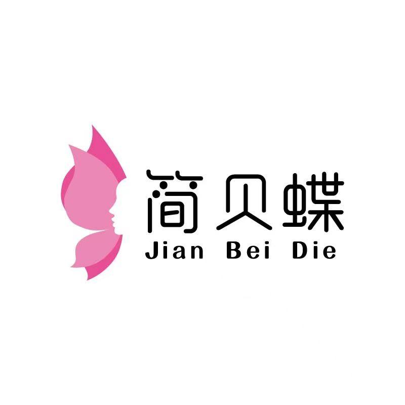 简贝蝶内衣旗舰店