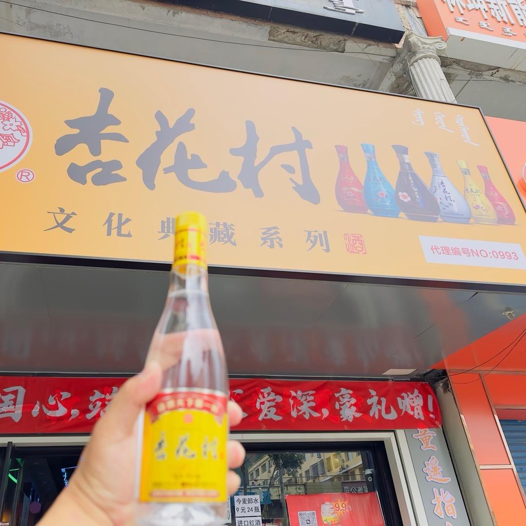 恋尚鹅·烤鹅·杏花村酒（举瓶哥）