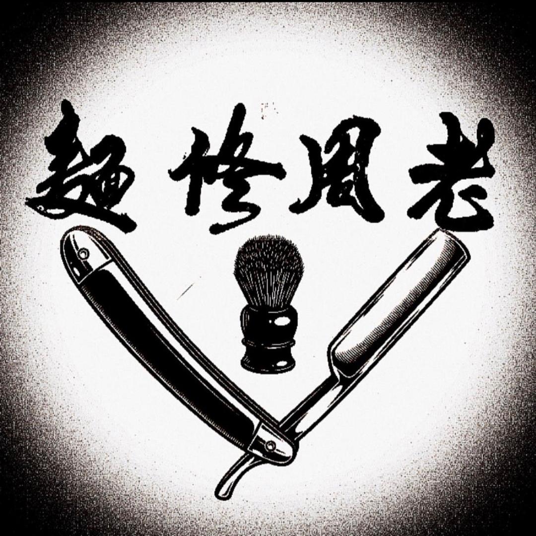 天津塘沽-老周修面理发工作室（培训教学