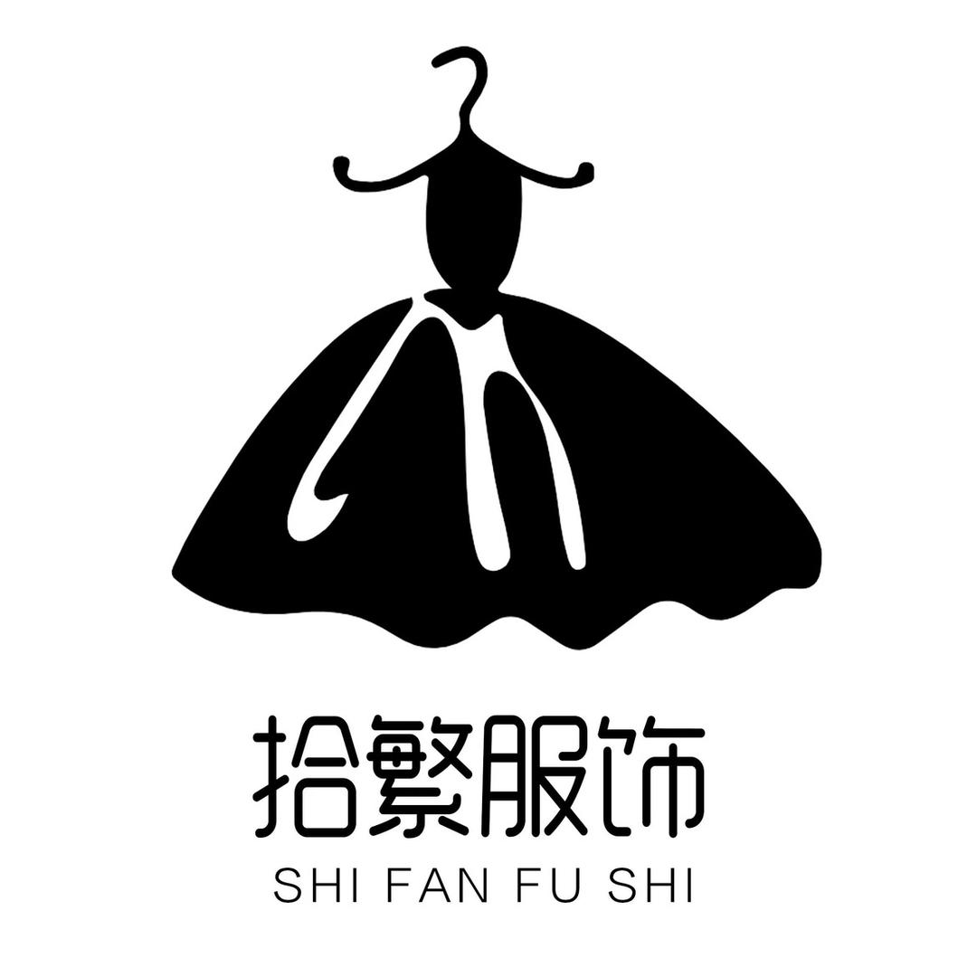 拾繁服饰搭配源头店