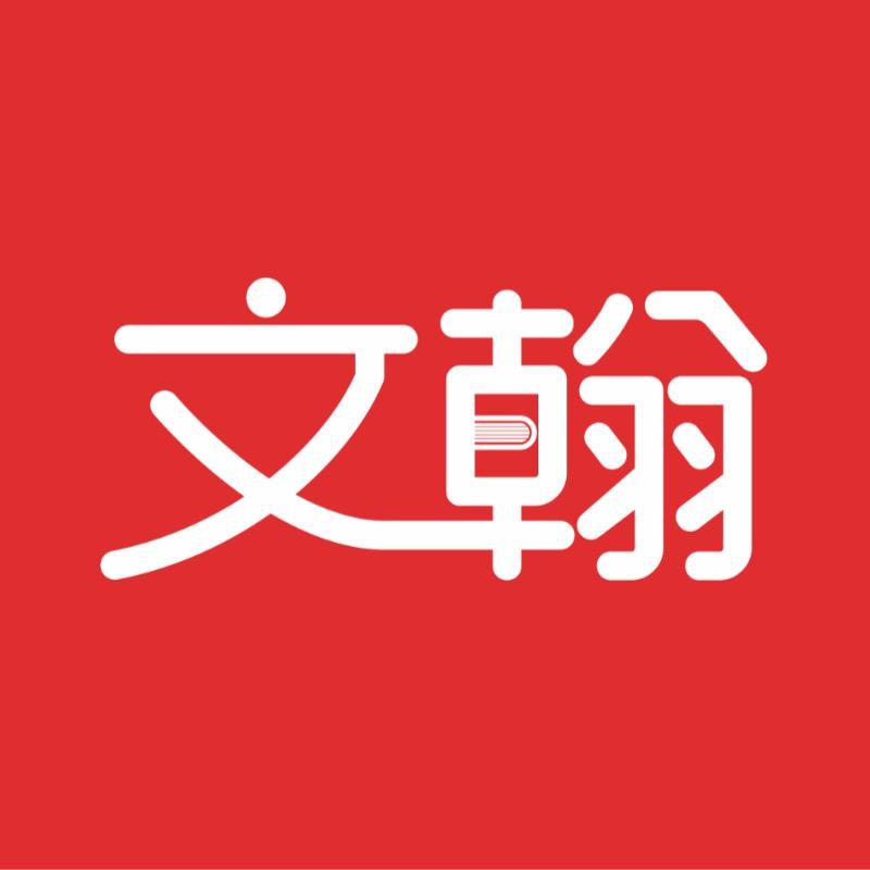 文翰万书官方旗舰店