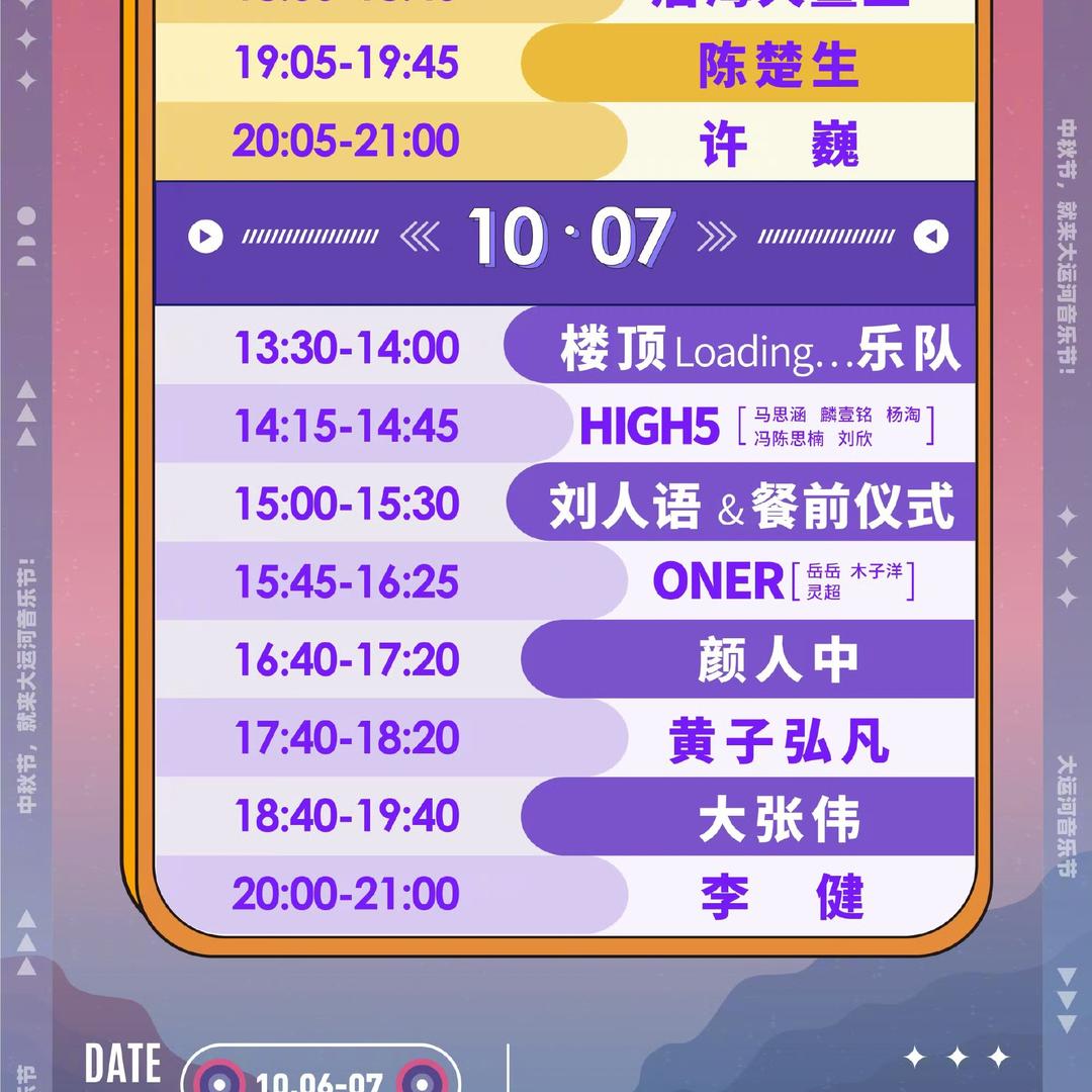 2025北京大运河音乐节-潮演文化..