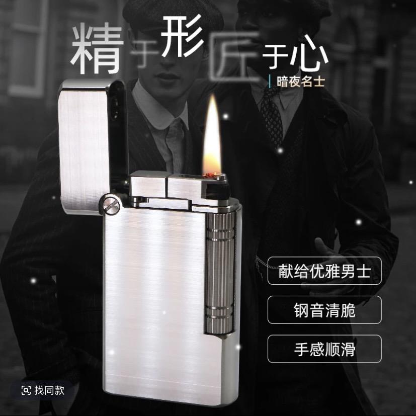 一笑火机