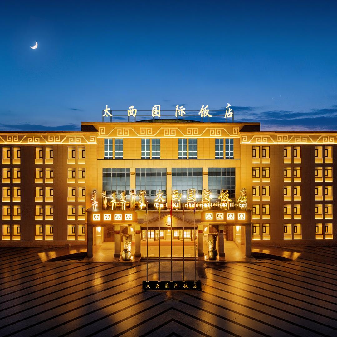 阿拉善左旗太西国际饭店