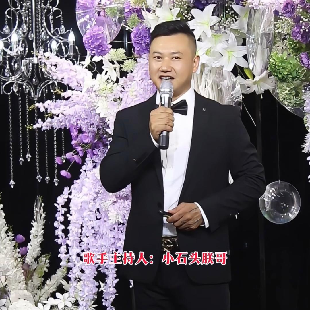 小石头朕哥【主持】
