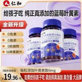 蓝莓叶黄素软糖