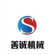 邢台善诚机械制造