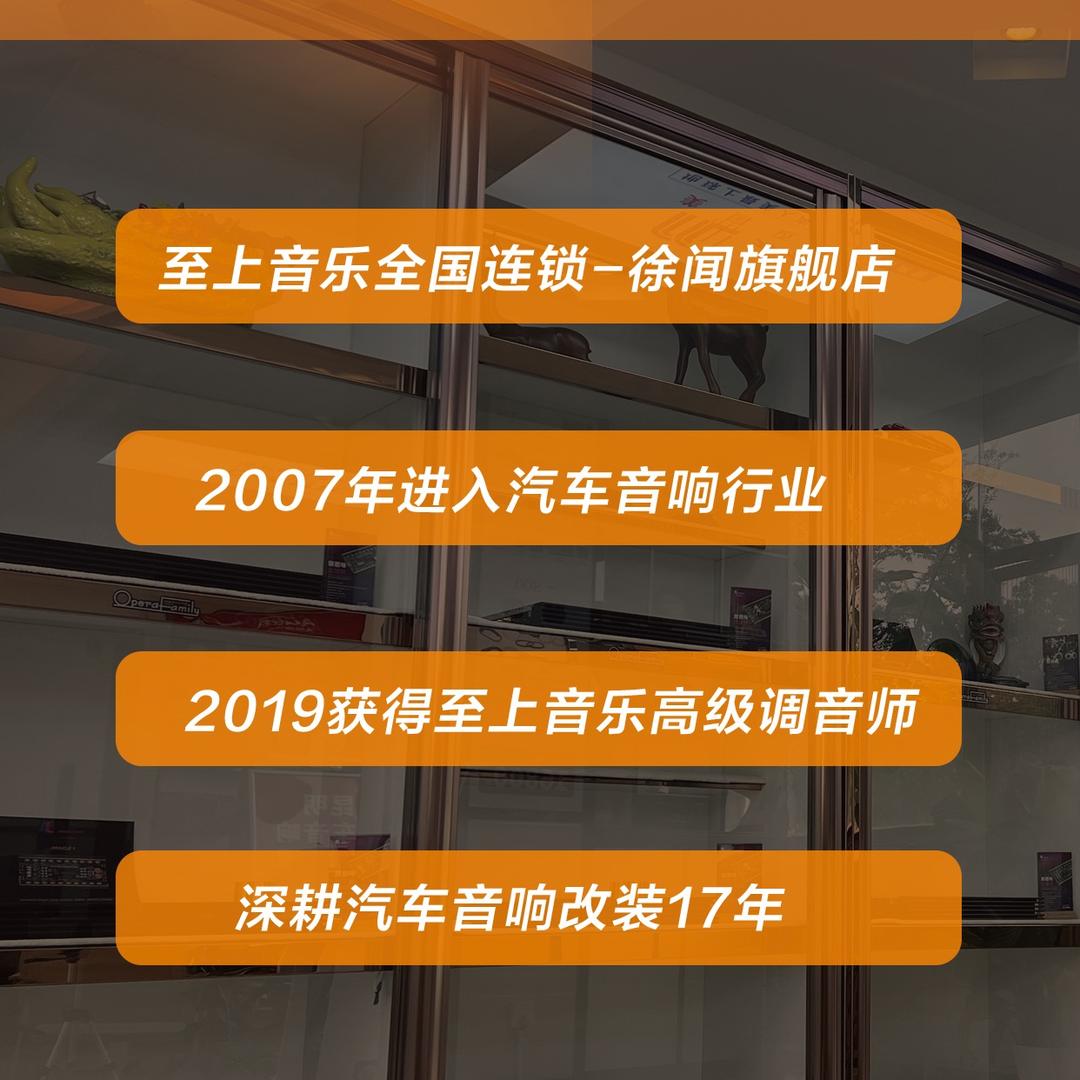 徐闻至上音乐汽车音响·隔音