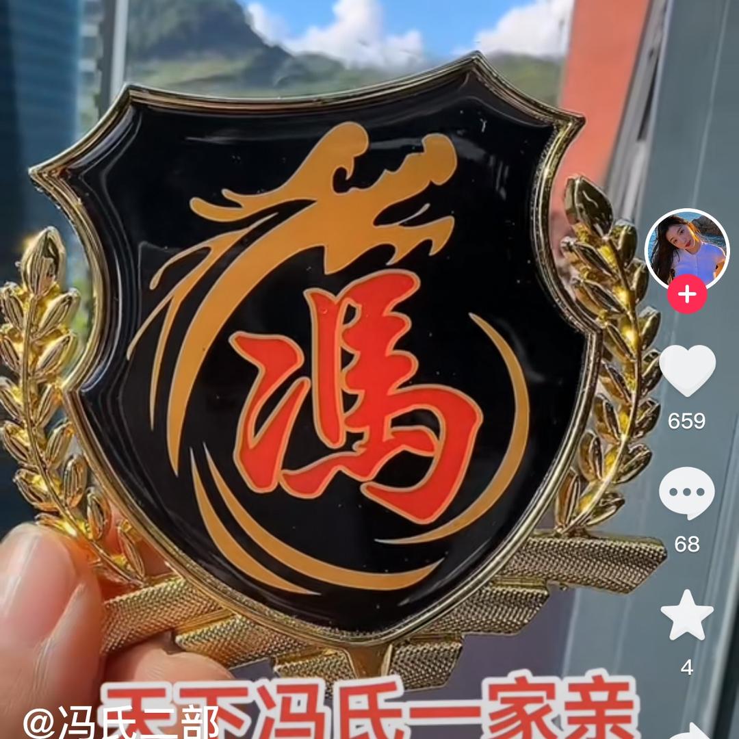 与你相冯