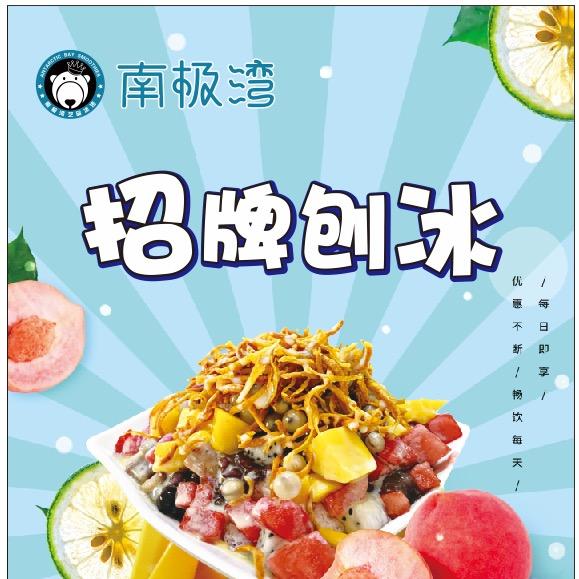 南极湾艺品冰沙