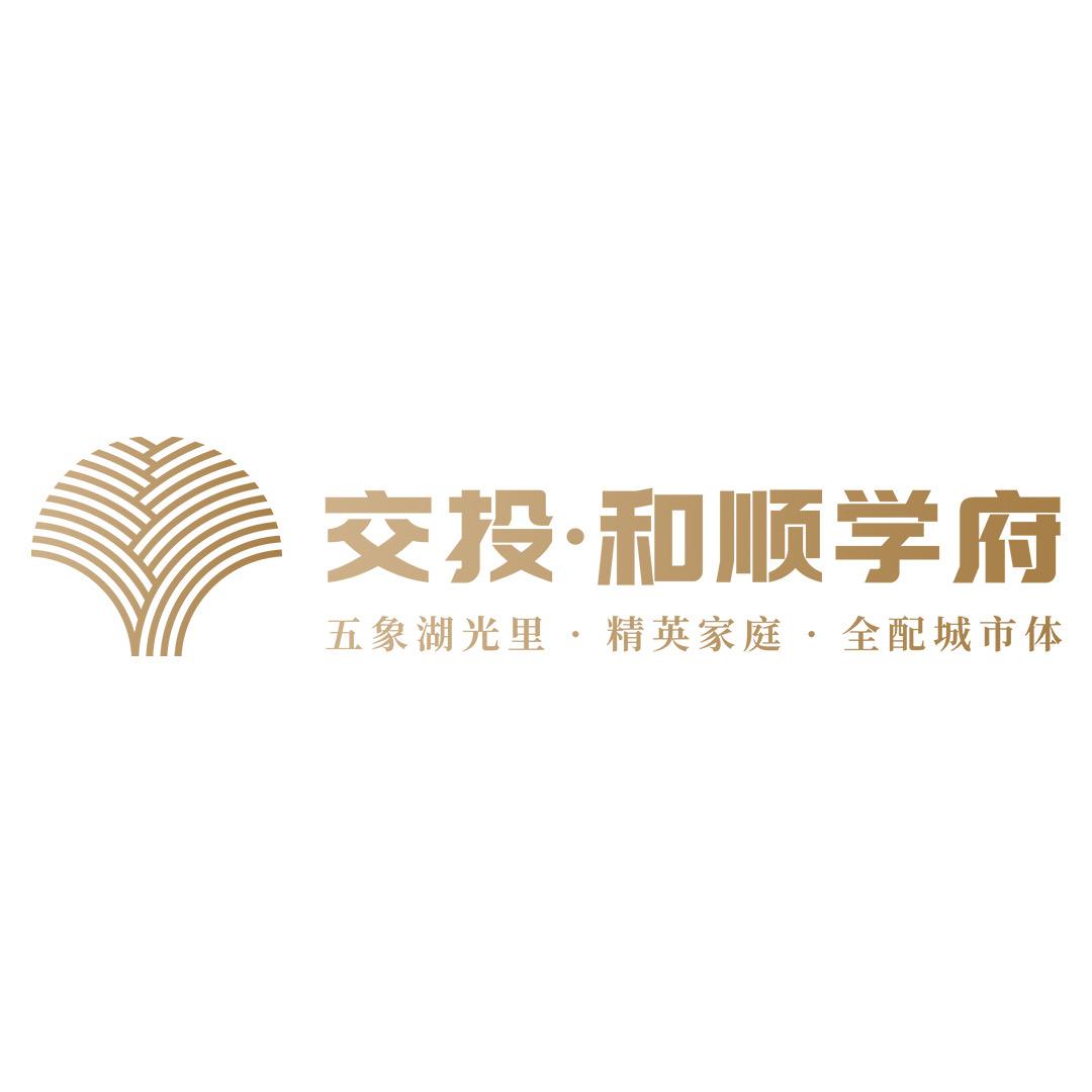 交投和顺学府