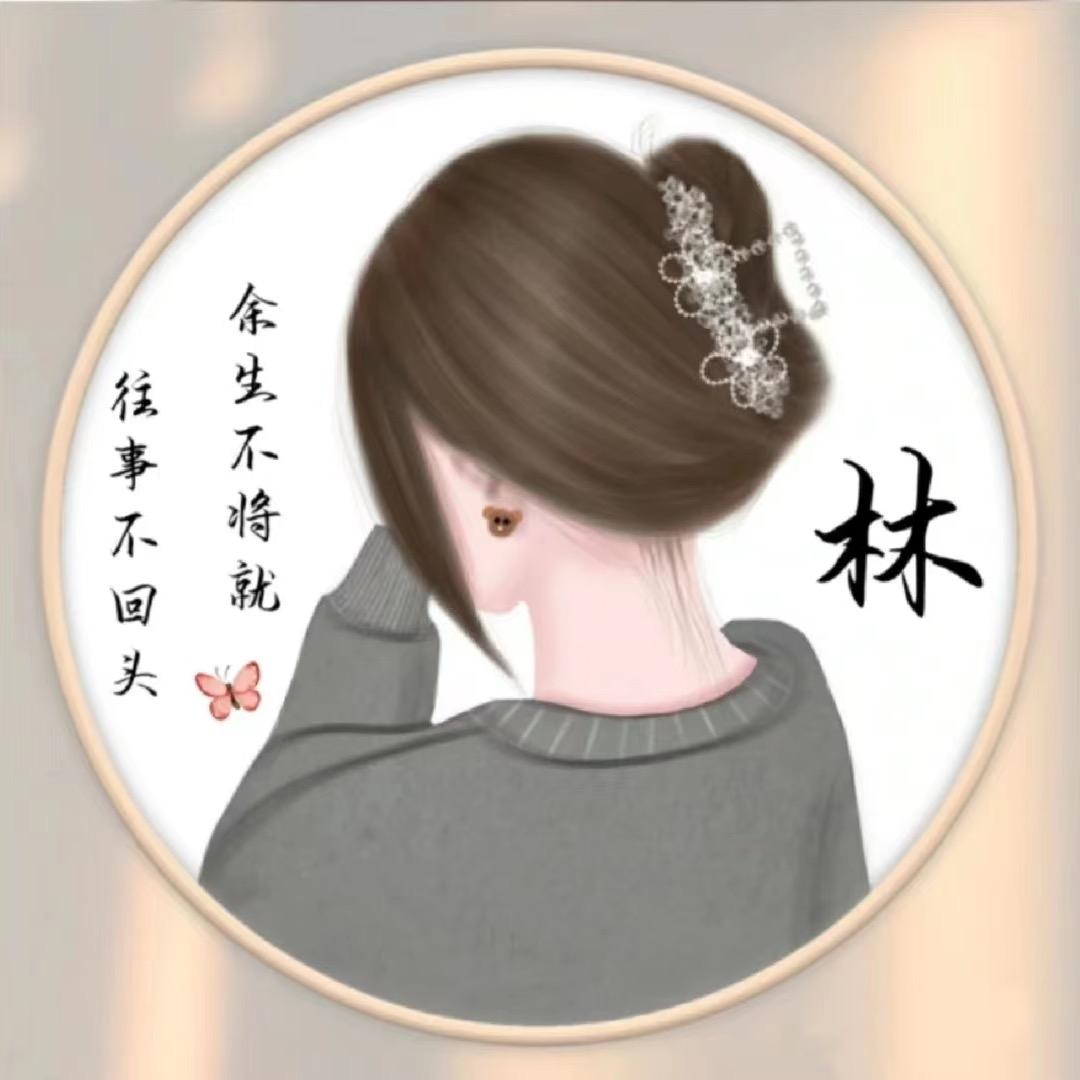 林      林