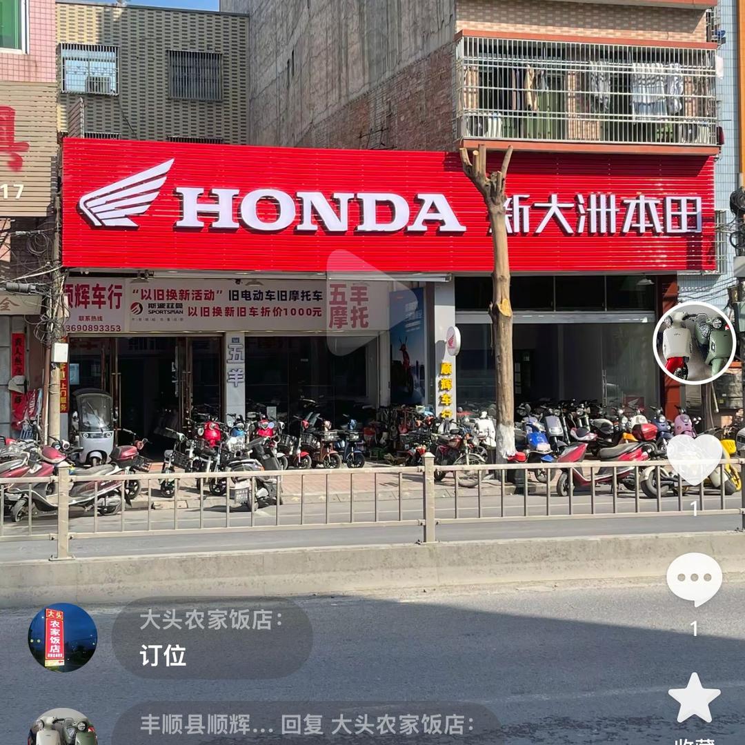 丰顺县顺辉车行