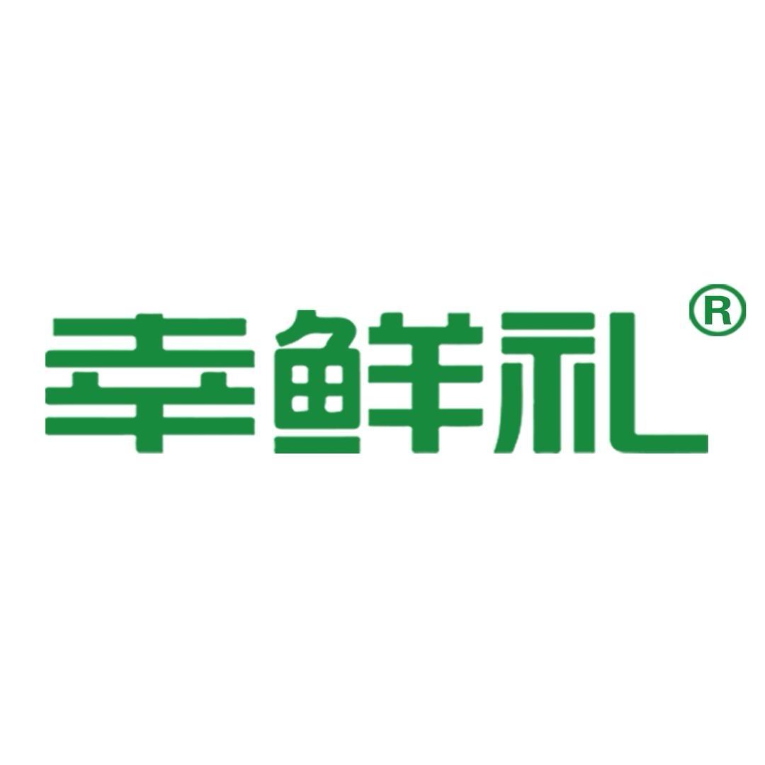 三门峡幸鲜礼鲜肉烤肠店