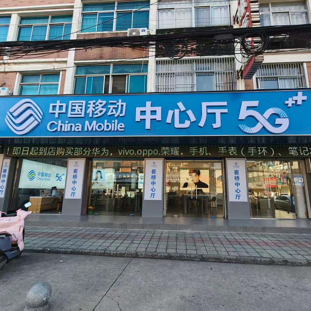 崟烁数码--崔桥店