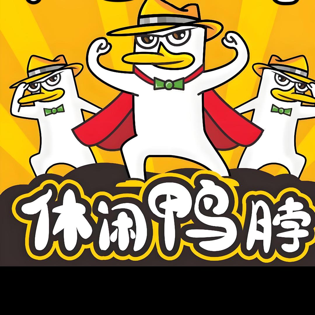 鸭嘴怪(学生街专卖店)官方号