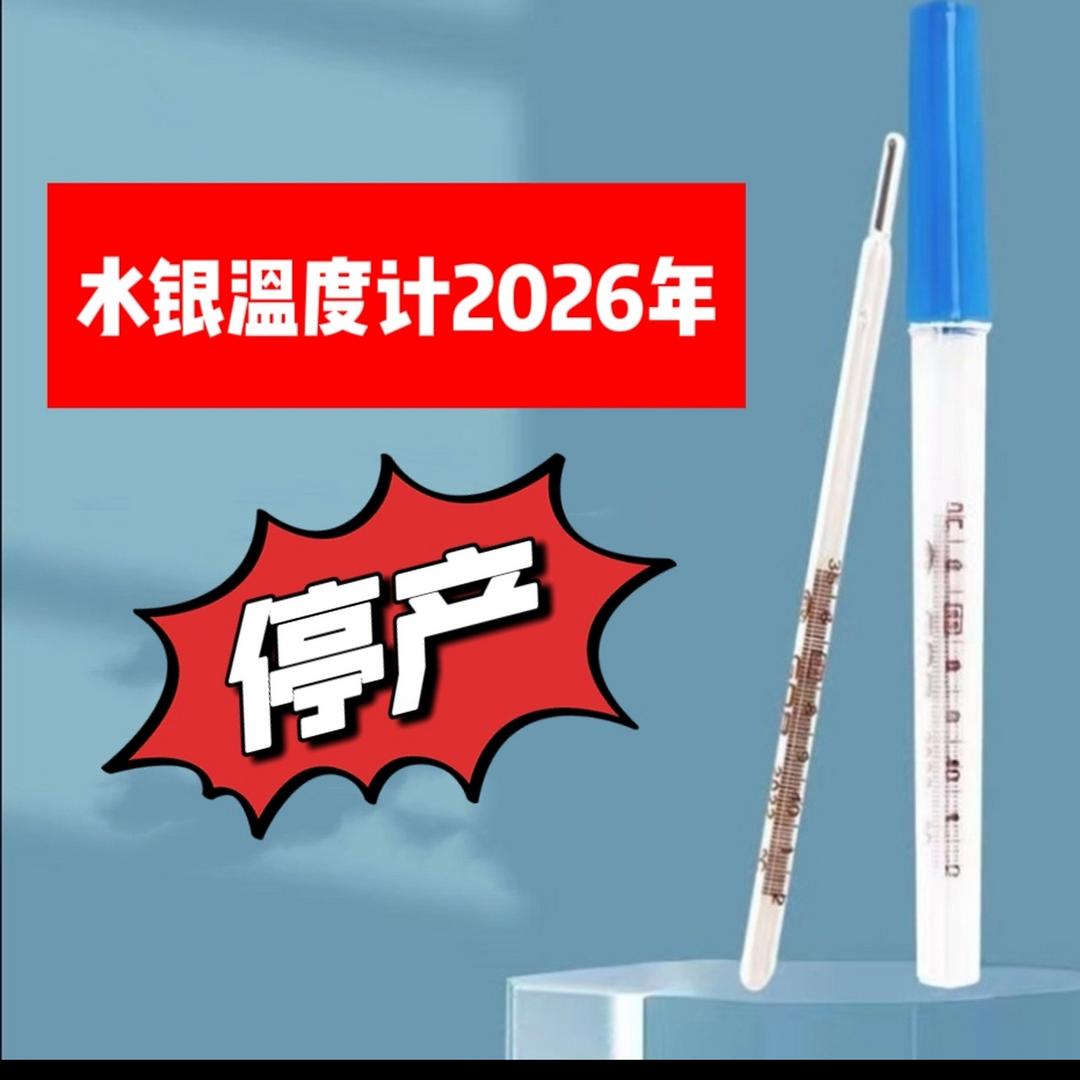 水银温度计工厂