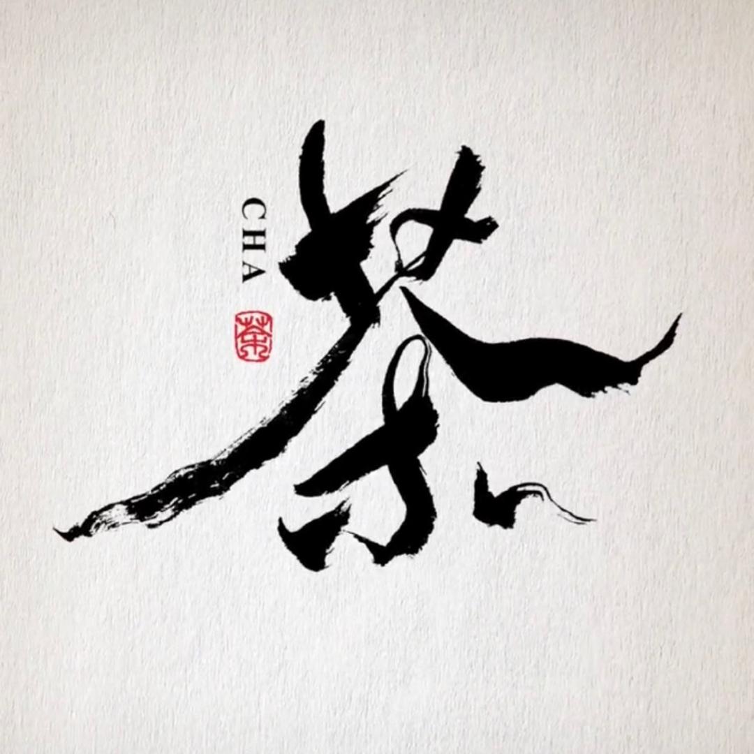 武夷山市藏久韵茶叶