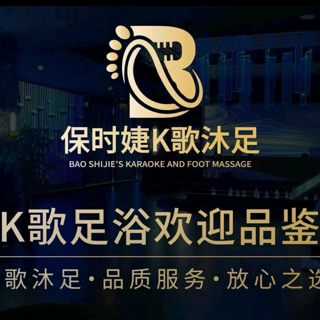 保时捷·k歌足道·按摩