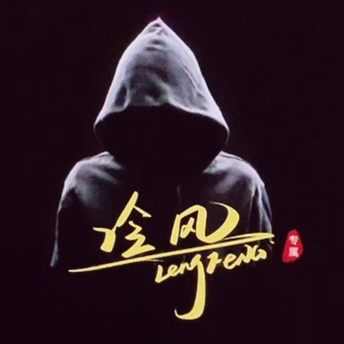 冷风（路亚保养维修）